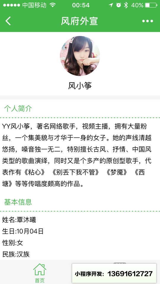 风府外宣小程序截图