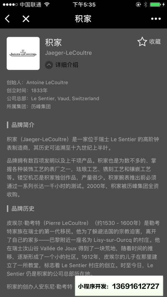 名表价格大全小程序截图