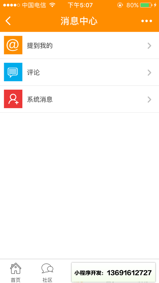 吃喝玩乐论坛小程序截图