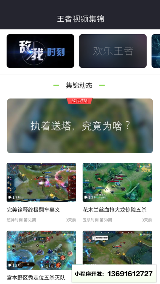 王者视频集锦小程序截图