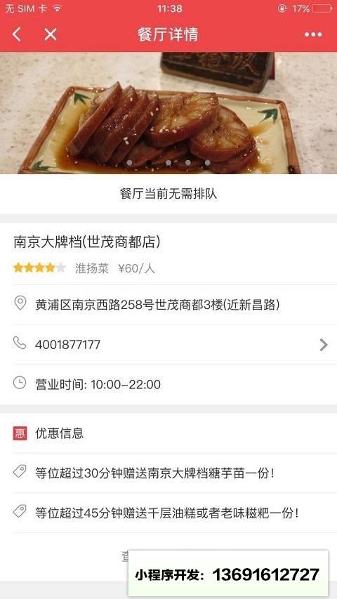 美味不用等餐厅取号小程序截图