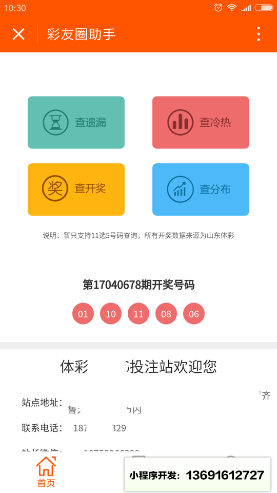 彩友圈助手小程序截图