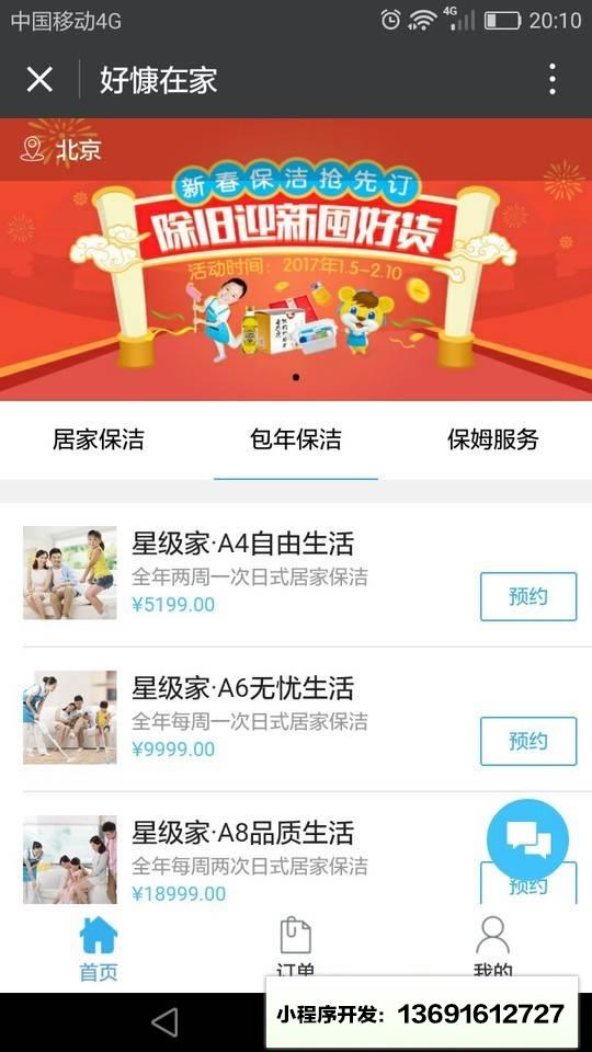 好慷在家+小程序截图