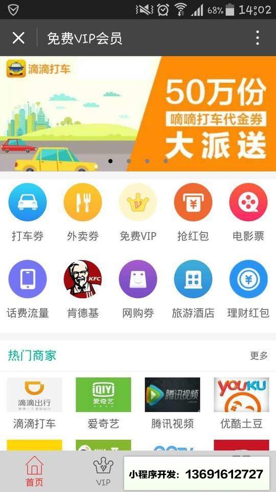 免费VIP会员大全小程序截图