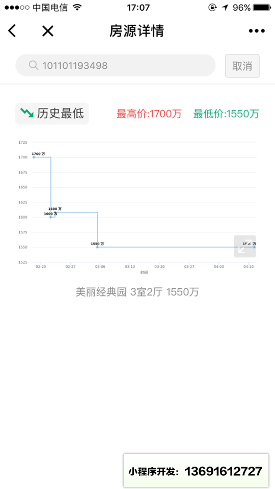 撸房价+小程序截图