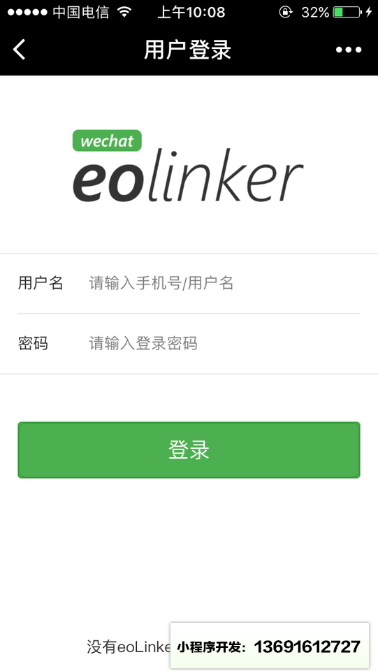 eolinker团队协作工具小程序截图