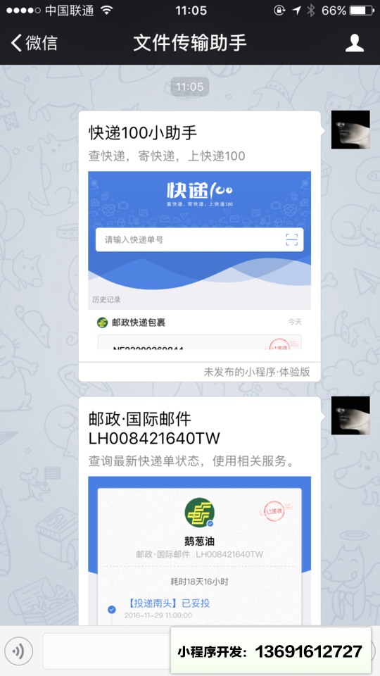 快递100小程序截图