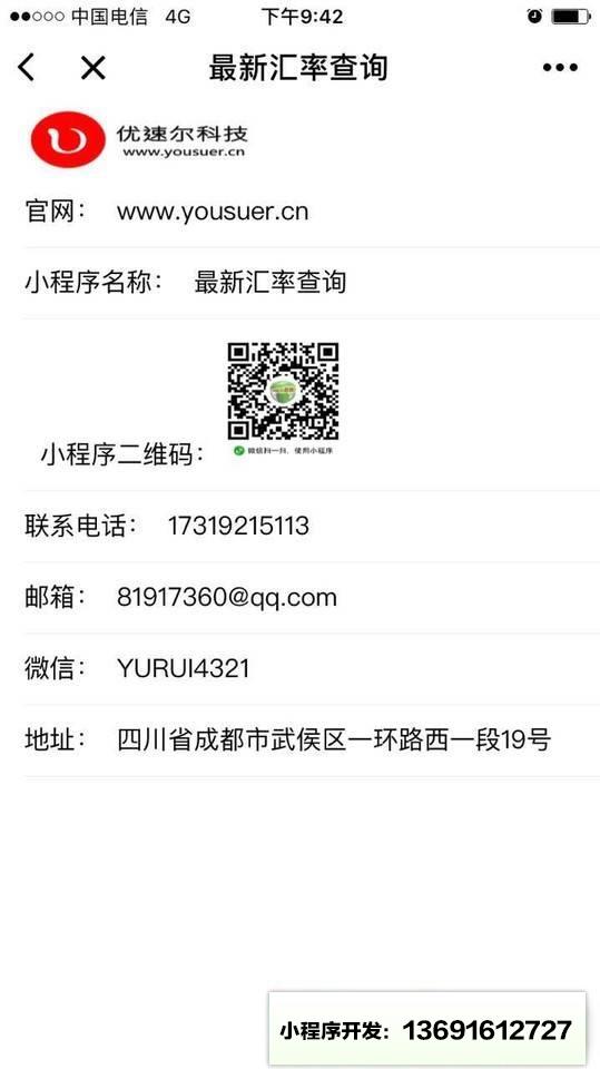 最新汇率查询小程序截图
