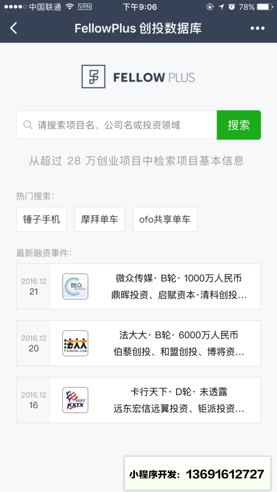 FellowPlus创投数据库小程序截图