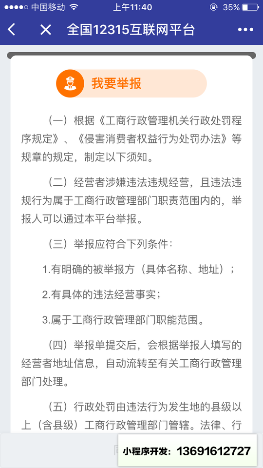 12315小程序截图