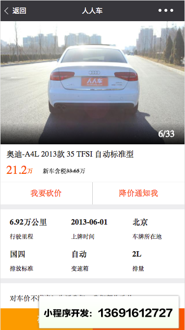 人人车小程序截图