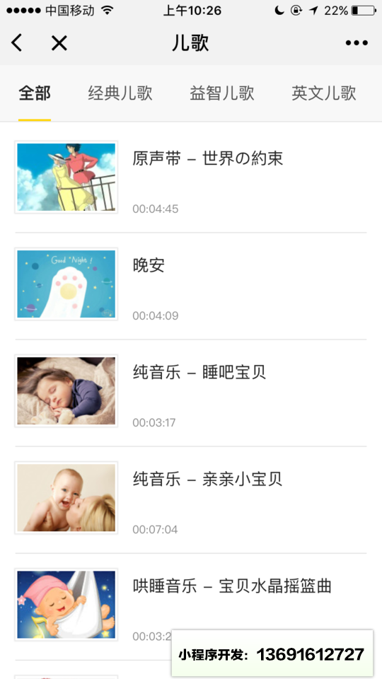 儿歌童话故事小程序截图