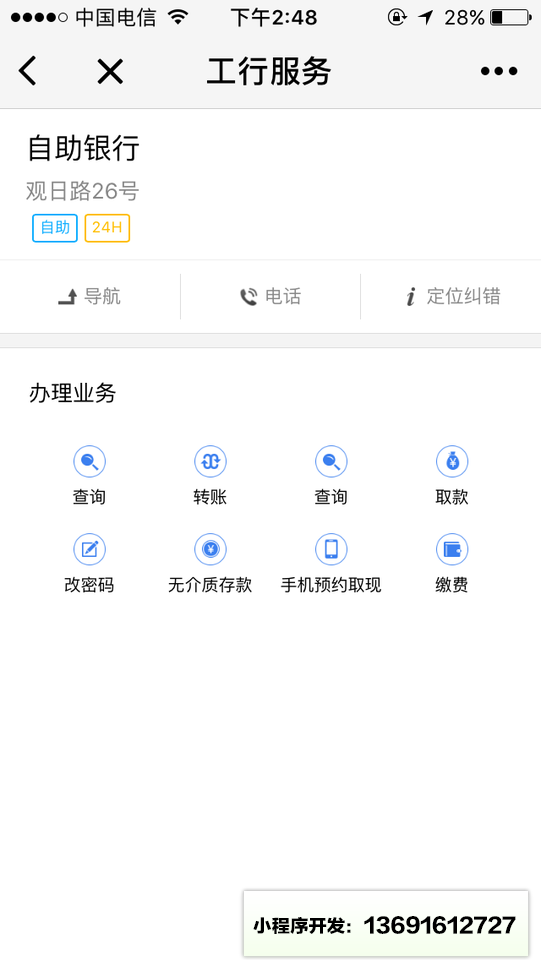 工行服务小程序截图