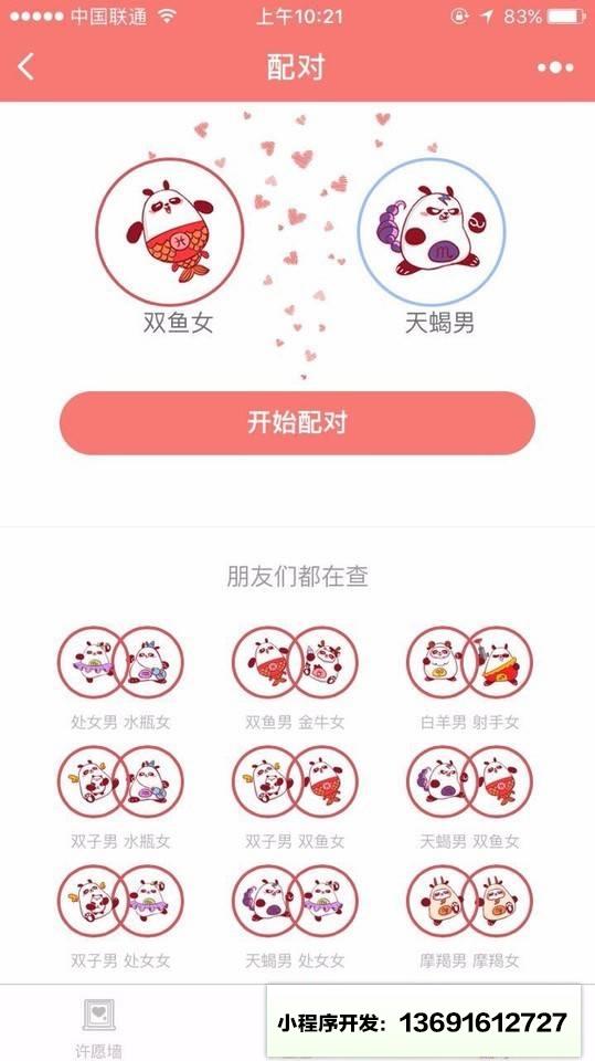 星嘞个座小程序截图