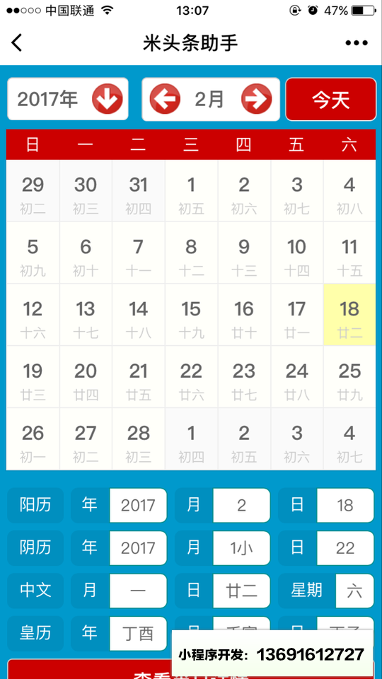 米头条助手小程序截图