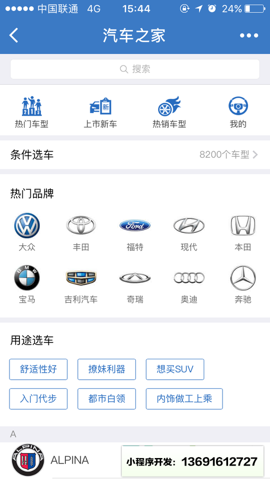 汽车之家小程序截图