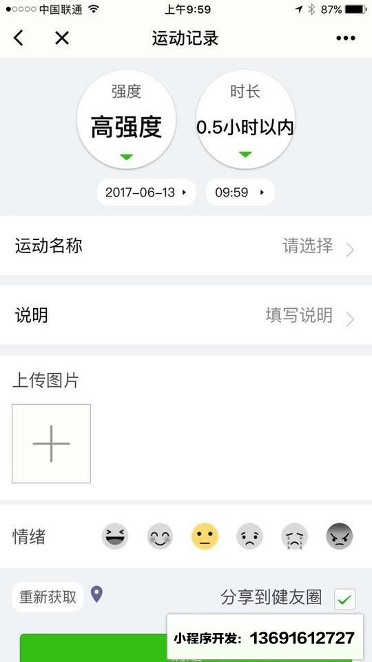 健康管理plus小程序截图