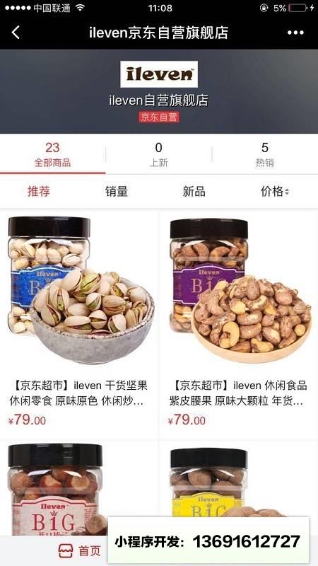ileven京东自营旗舰店小程序截图