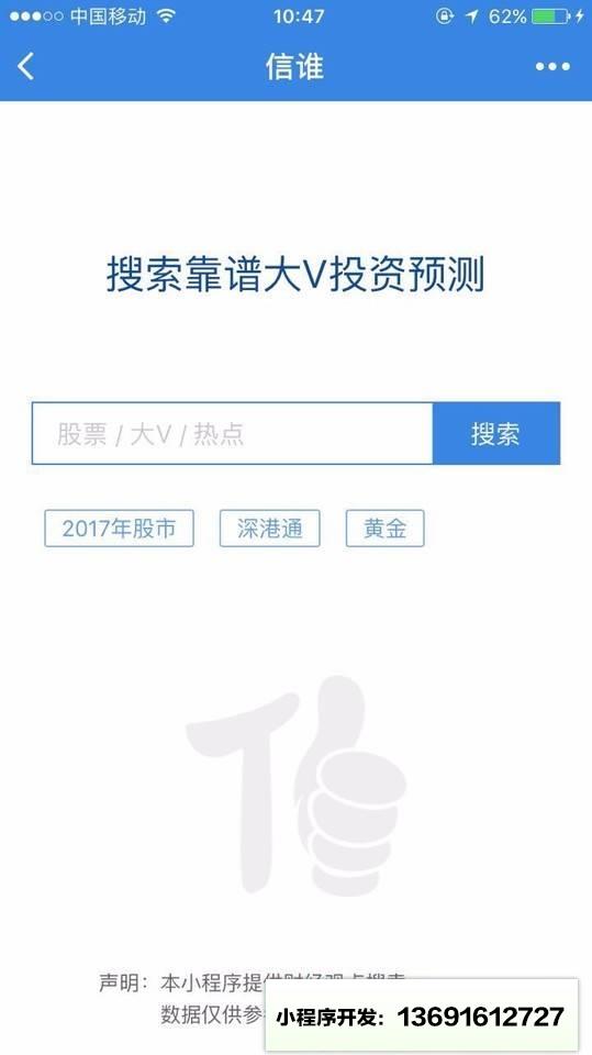 股票搜索小程序截图