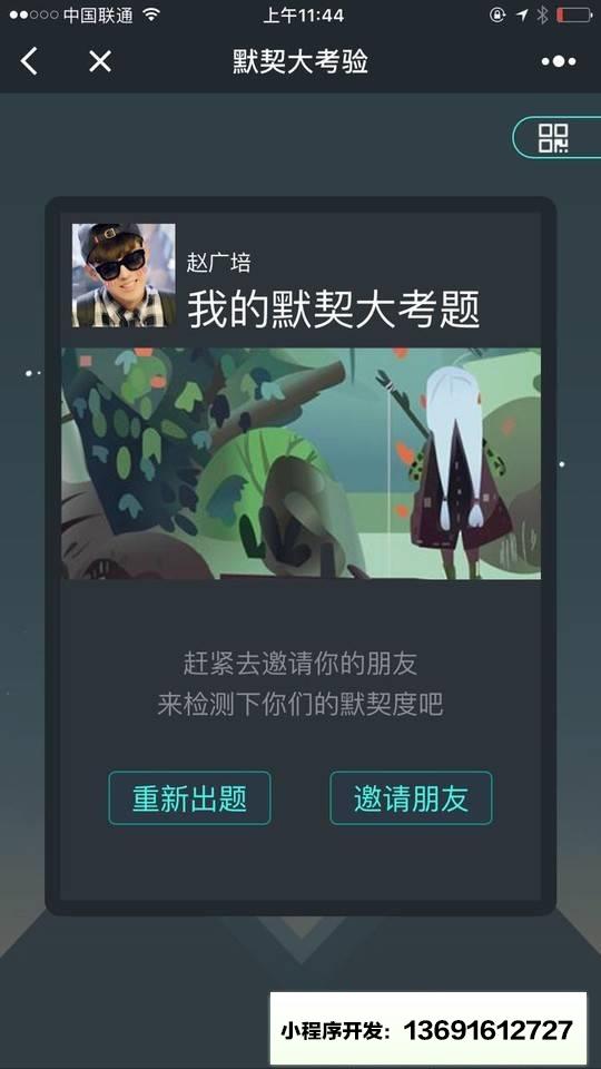 默契大考验小程序截图