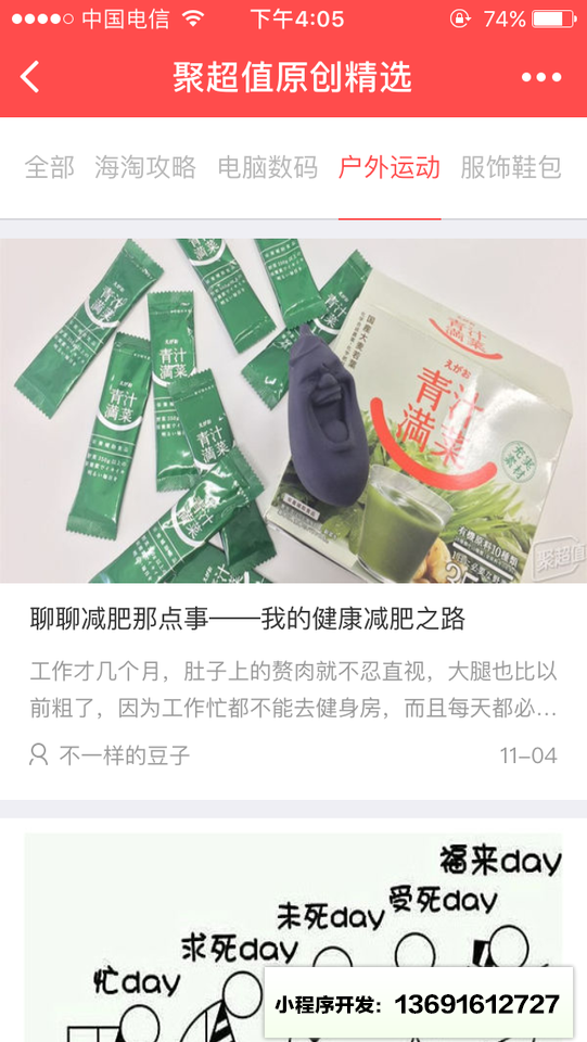 聚超值原创精选小程序截图