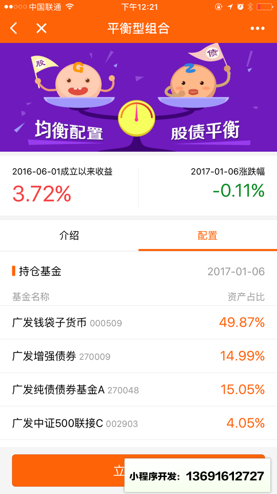 广发基智理财小程序截图