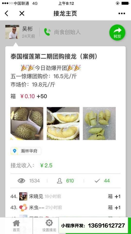 群接龙小程序截图