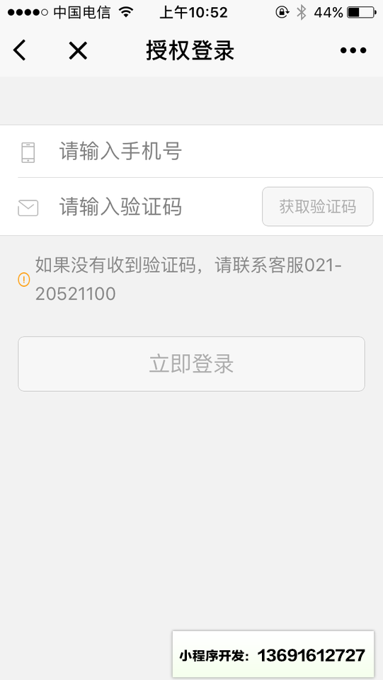 齐鲁资管微理财小程序截图