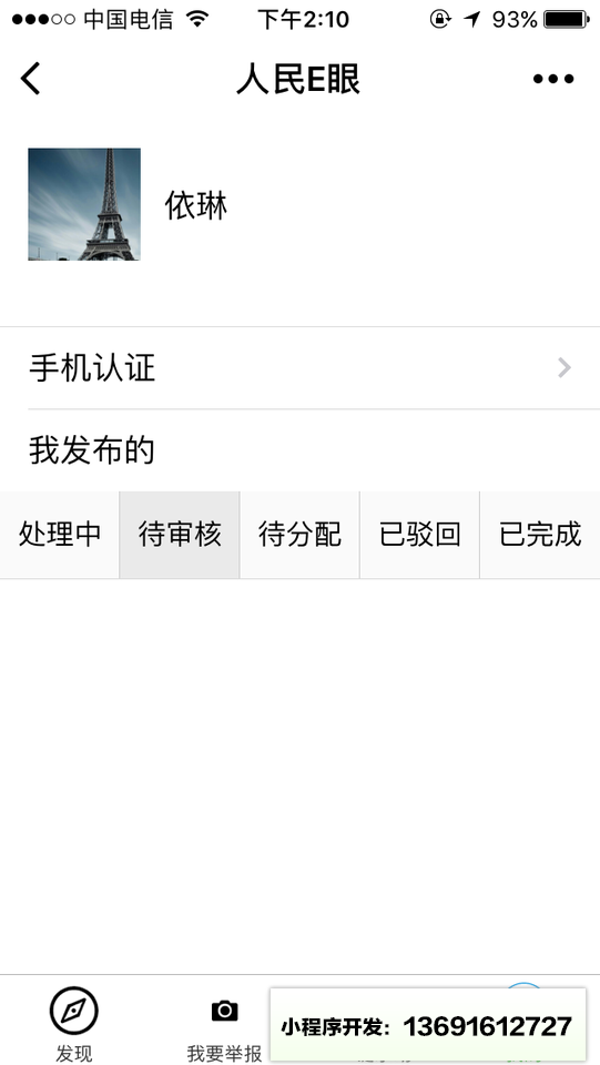 人民E眼小程序截图