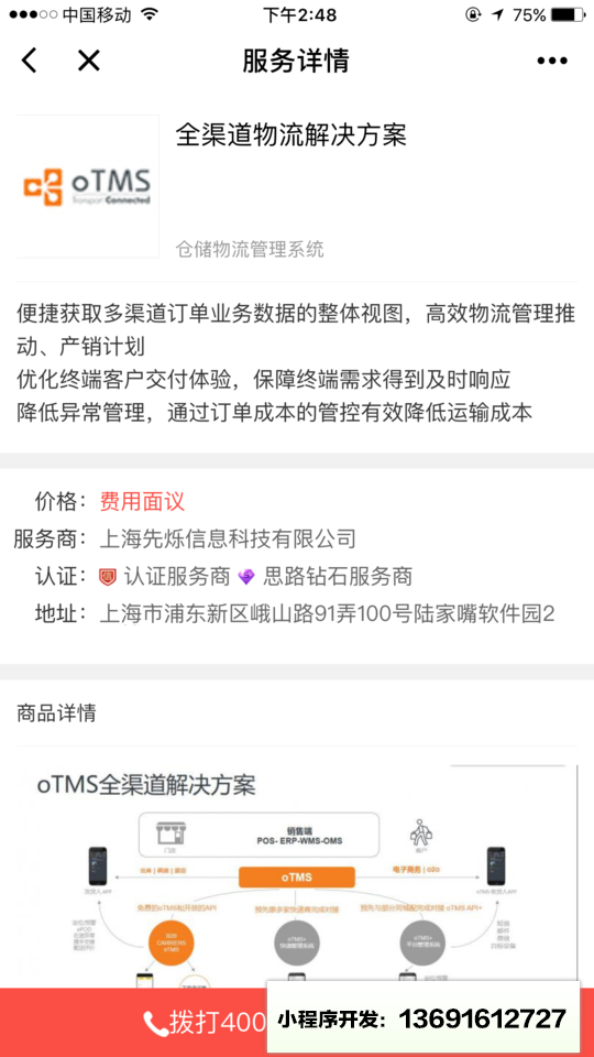思路网+小程序截图