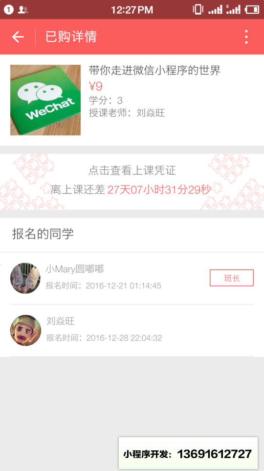 得到社群小程序截图