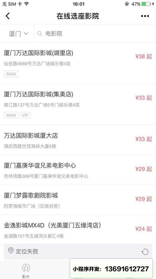 电影演出赛事票小程序截图