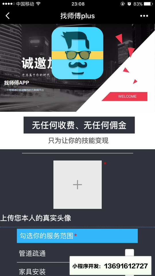 找师傅plus小程序截图