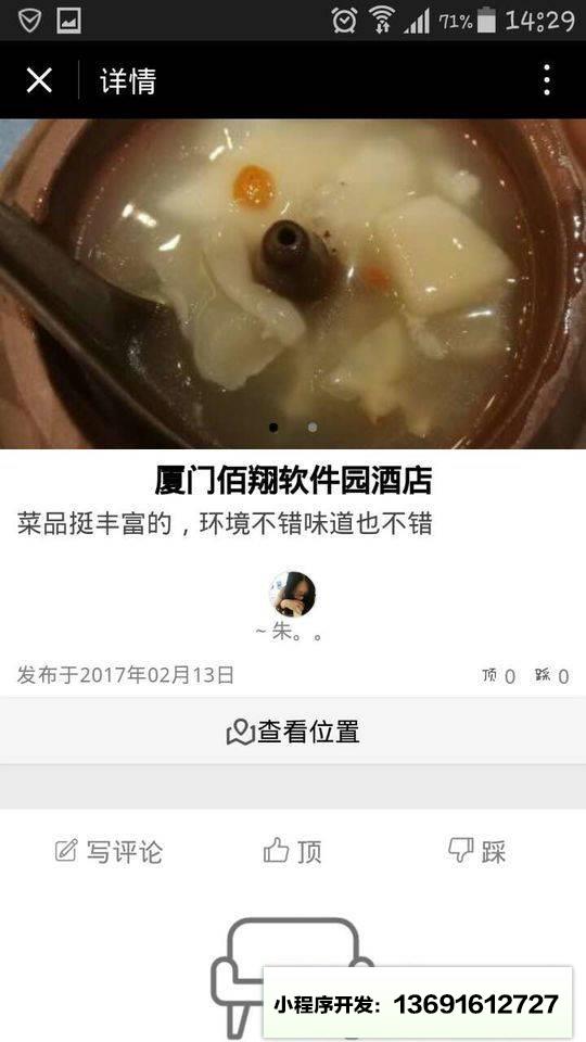 地道美食地图小程序截图