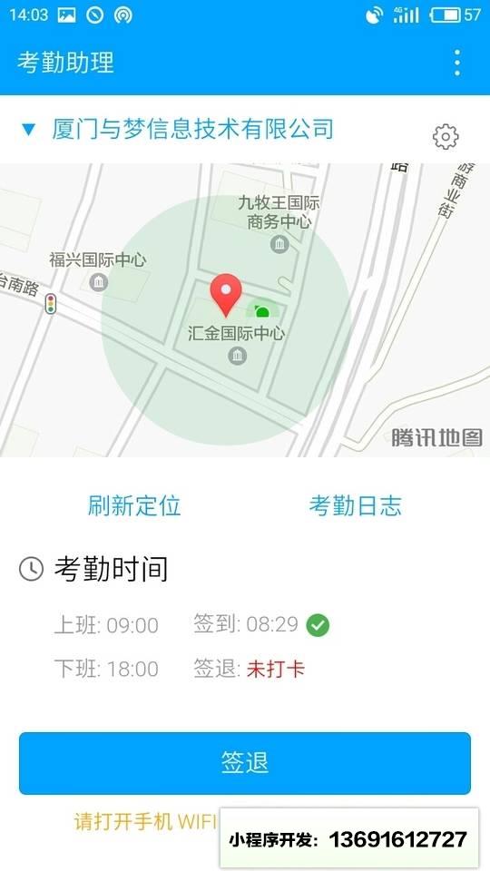 考勤助理小程序截图