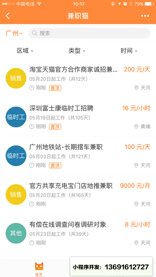 兼职猫小程序截图