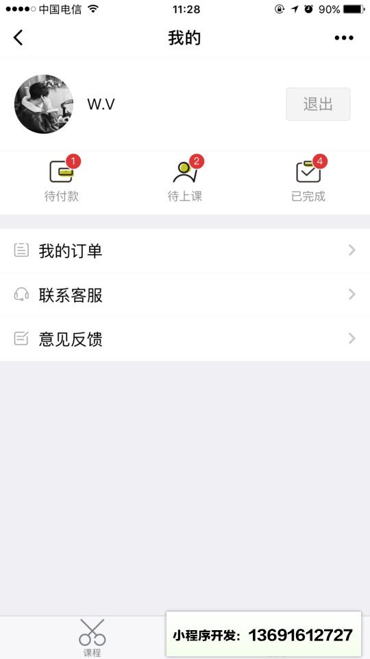 布趣课堂小程序截图