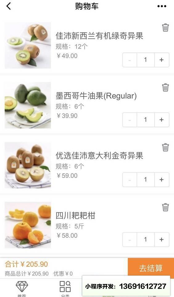 天天果园优选小程序截图