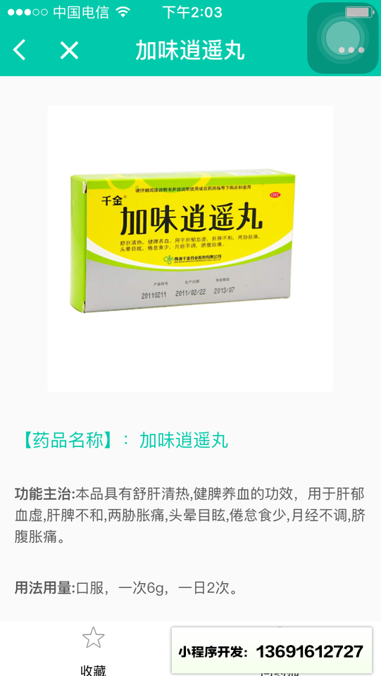 药顾问小程序截图