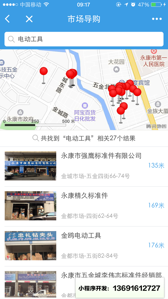 智慧五金城+小程序截图