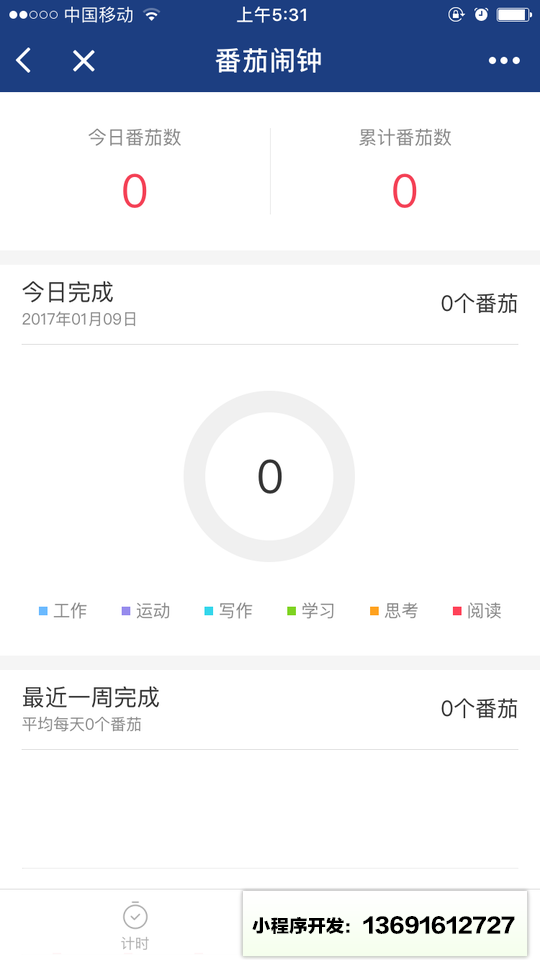 番茄闹钟小程序截图