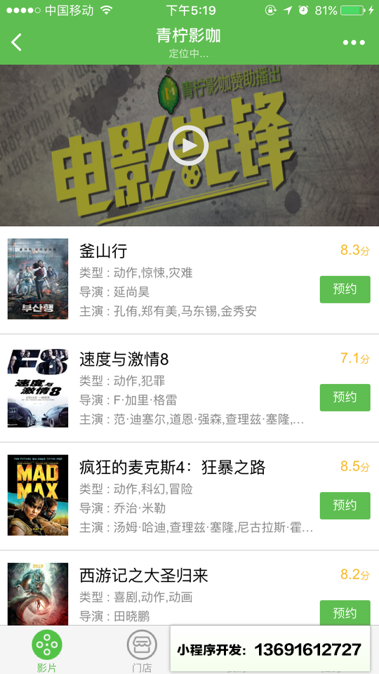 青柠影咖小程序截图