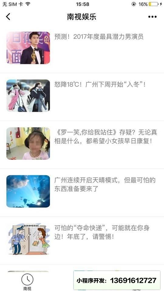 南视娱乐小程序截图