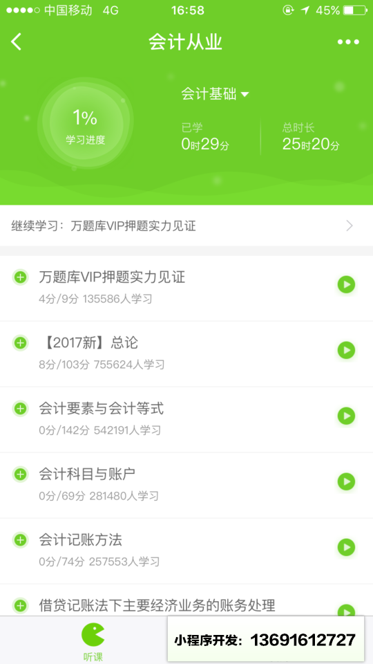 万题库+小程序截图