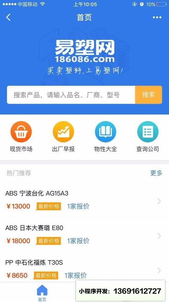 易塑网+小程序截图