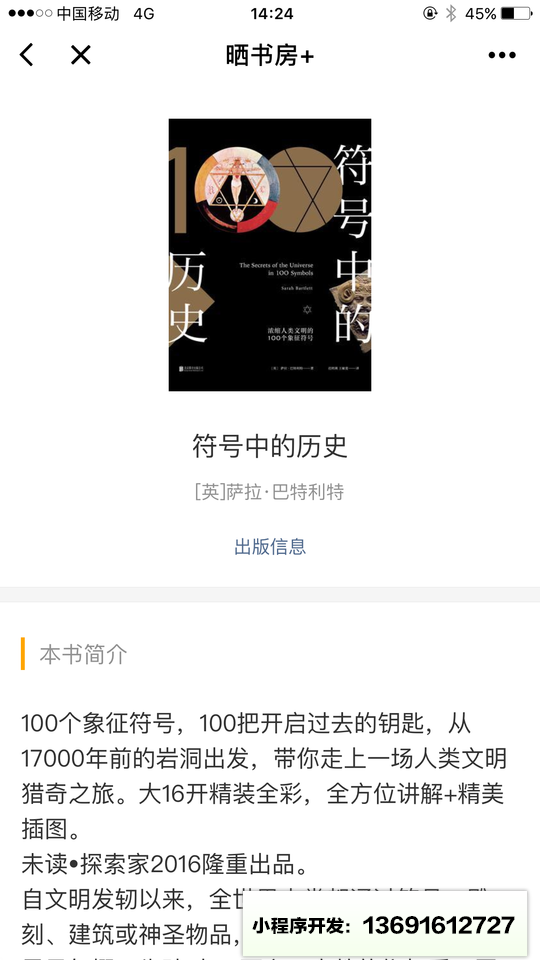晒书房+小程序截图
