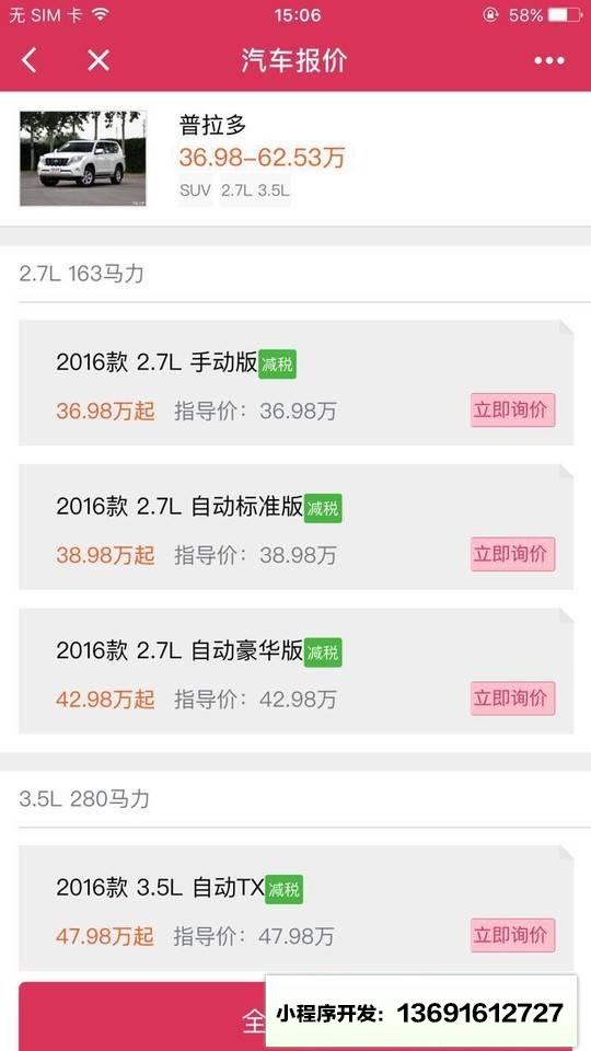 汽车报价助手小程序截图