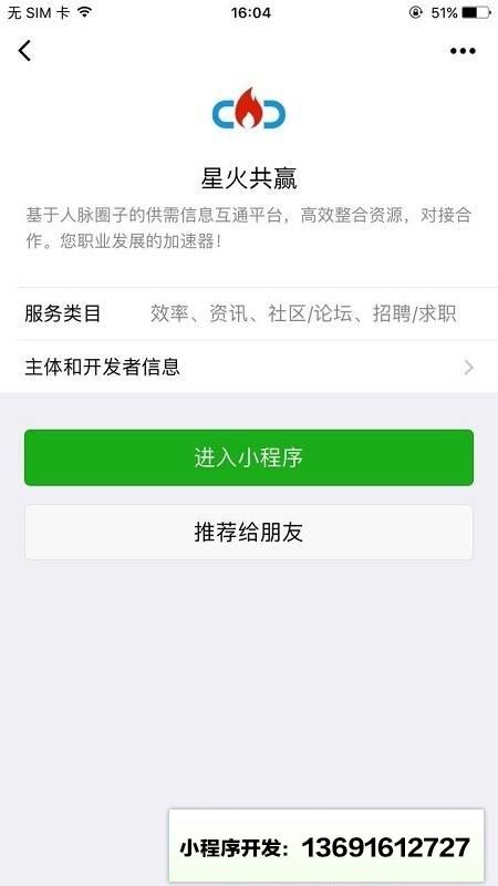 星火共赢小程序截图