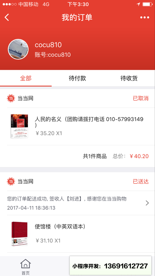 当当购物小程序截图