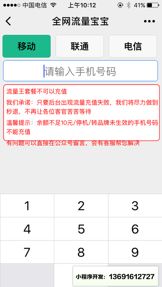 全网手机流量宝宝小程序截图